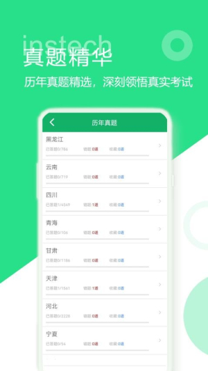 事业单位题库