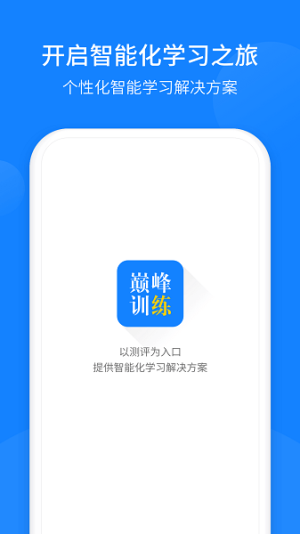 星火英语巅峰训练听力