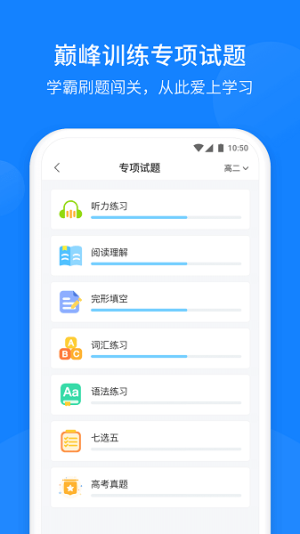 星火英语巅峰训练听力