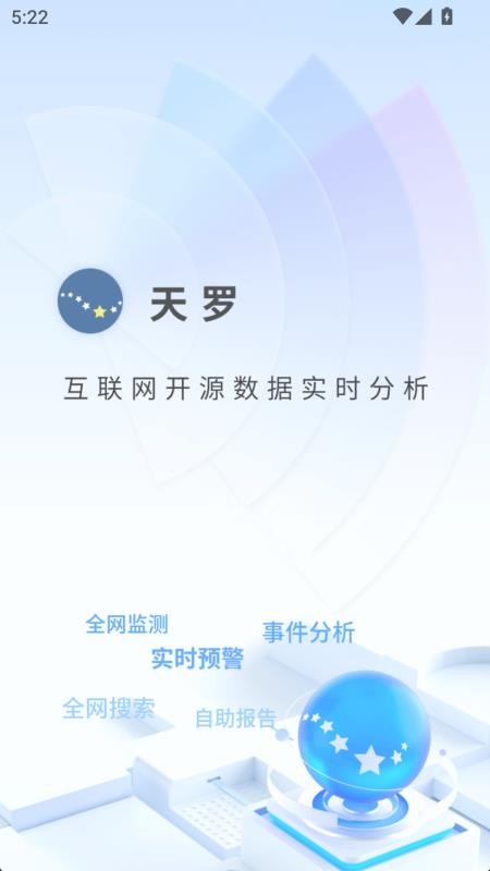 天罗