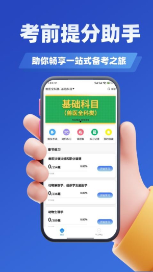 职业兽医考试学知题