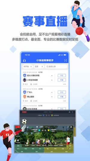 小球迷