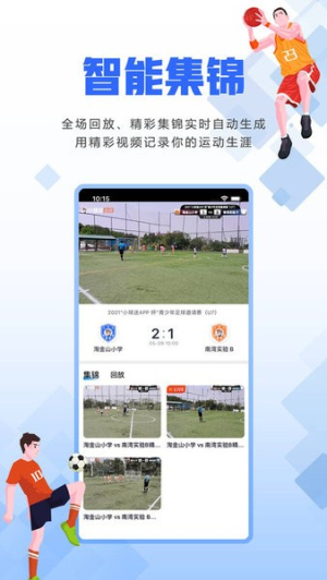 小球迷