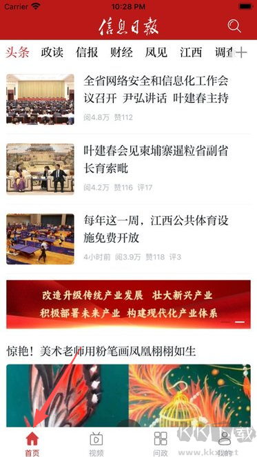 信息日报