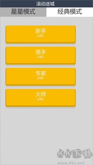 滚动迷城