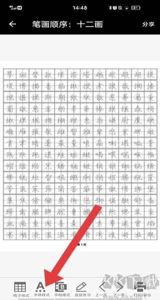 钢笔字帖