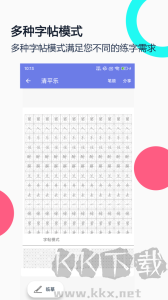 钢笔字帖