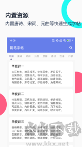 钢笔字帖