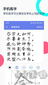 钢笔字帖