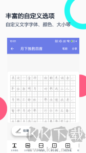 钢笔字帖