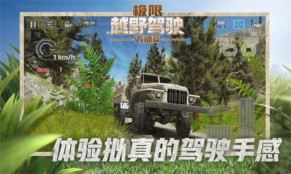 极限越野驾驶大师篇下载