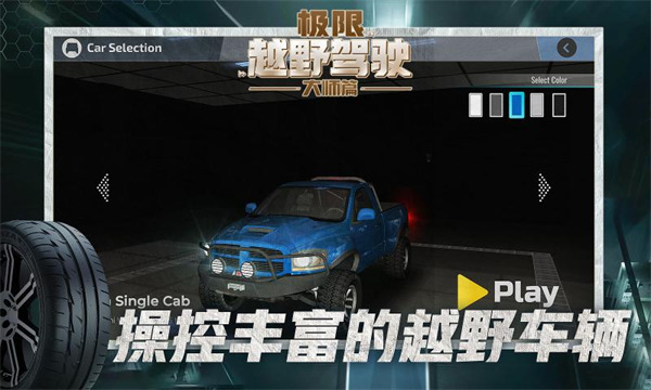 极限越野驾驶大师篇下载
