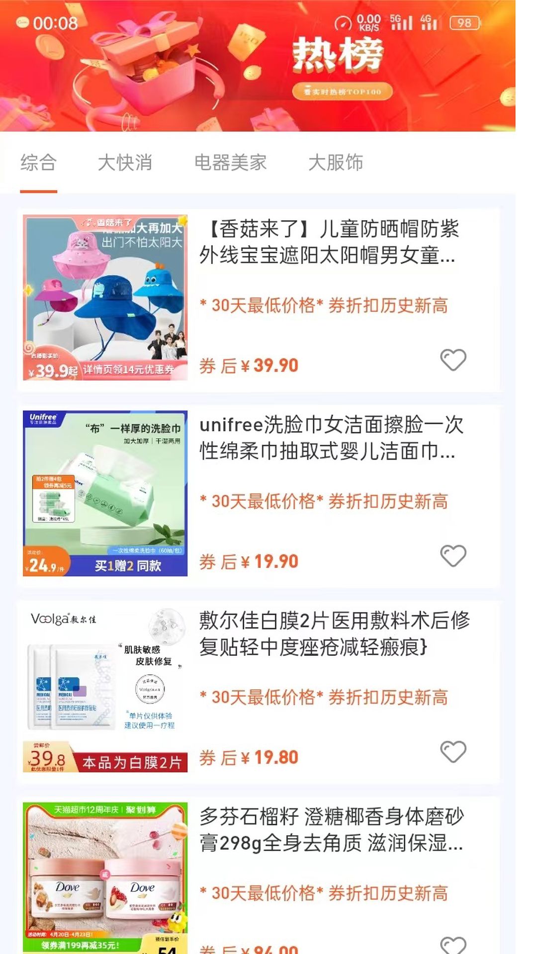 巨能省购物最新版软件下载 安卓版