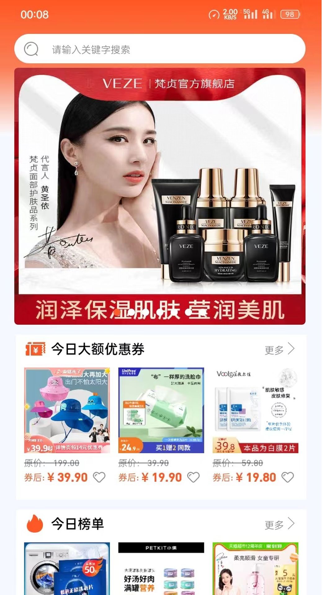 巨能省购物最新版软件下载 安卓版