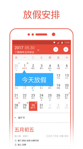 日历通app免费下载
