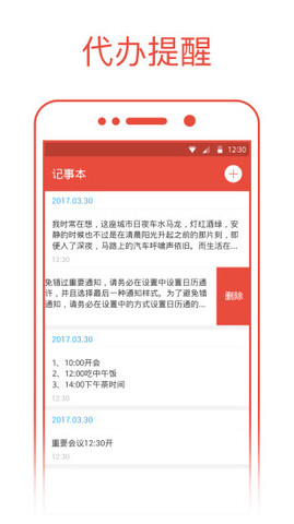 日历通app免费下载