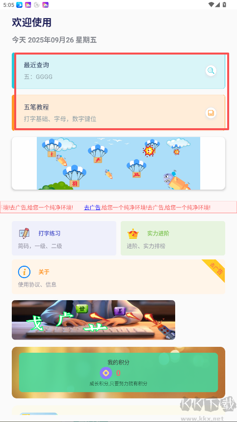 五笔反查