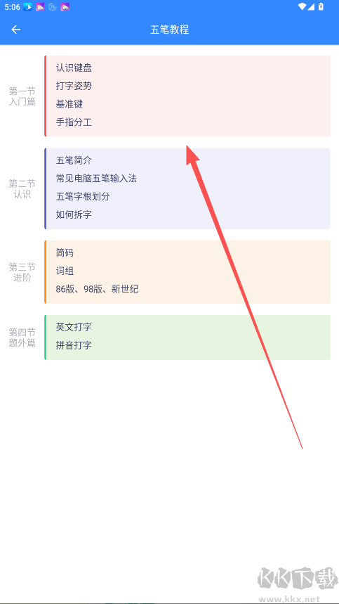 五笔反查