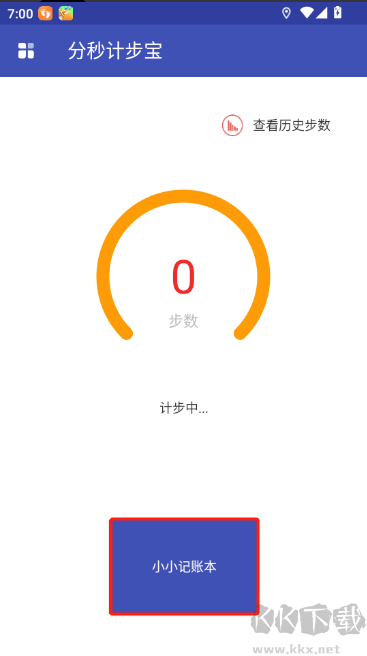 分秒计步宝