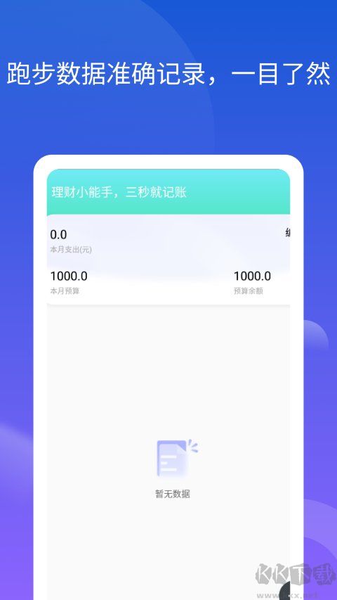 分秒计步宝