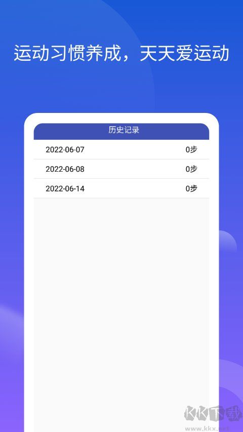 分秒计步宝