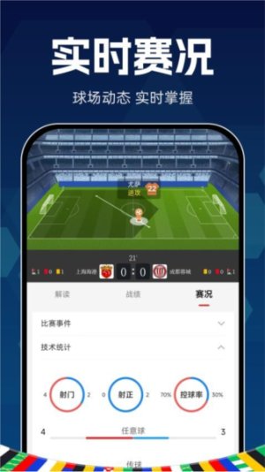 球胜比分