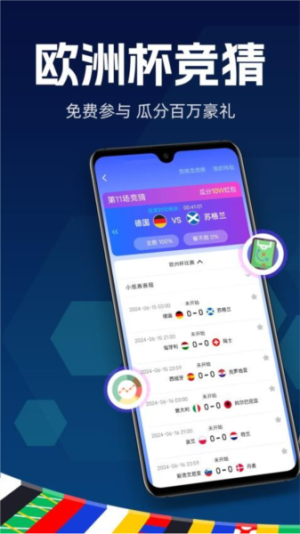 球胜比分