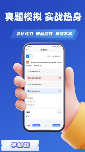眼镜验光员考试学知题