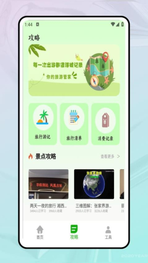 稻草人旅行