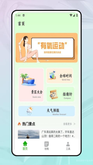 稻草人旅行