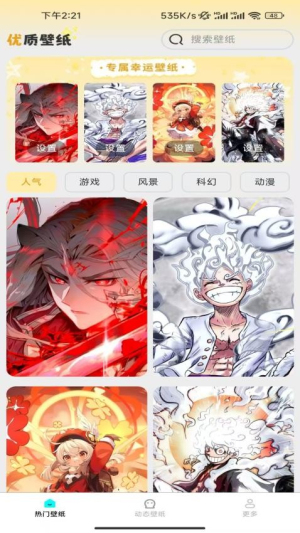 精选趣美壁纸