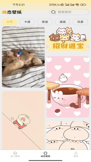 精选趣美壁纸