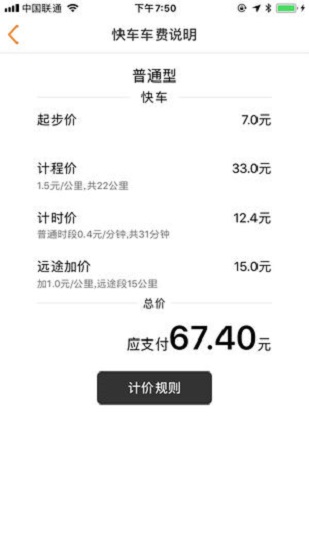 滇约出行网约车