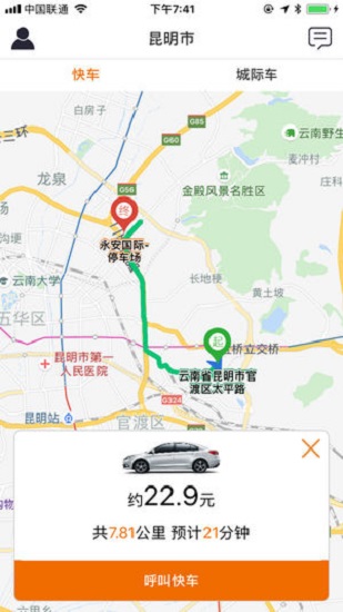 滇约出行网约车