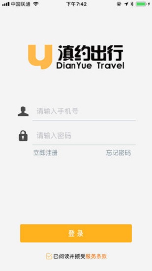 滇约出行网约车
