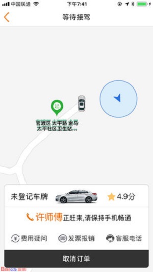 滇约出行网约车