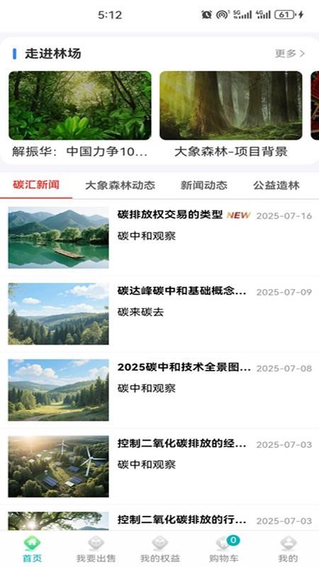 大象森林