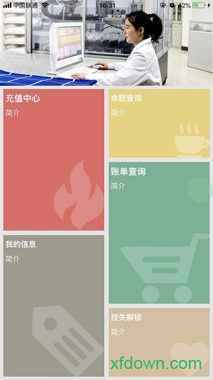 亚光员工一卡通