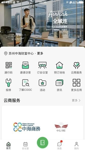 中海商务app下载
