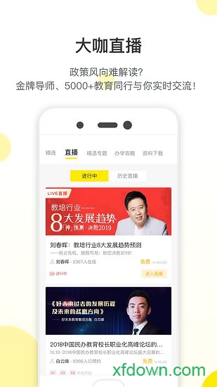 教育家社区软件