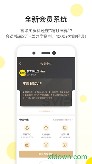 教育家社区