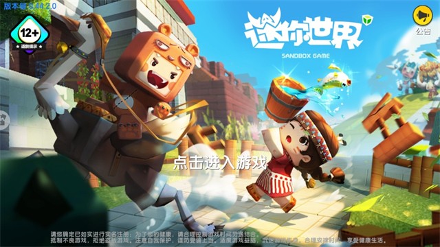 迷你世界1.0
