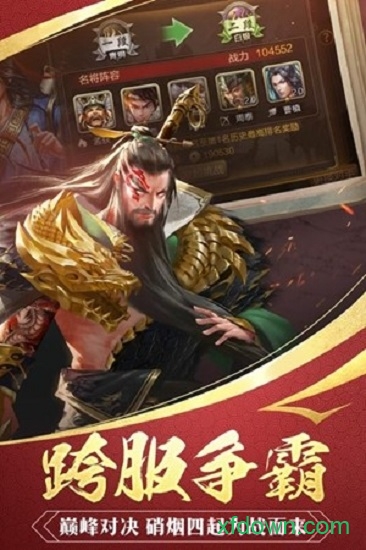 国战征程