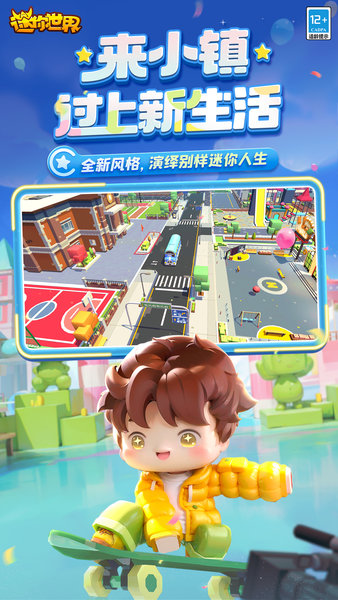 迷你世界0.45
