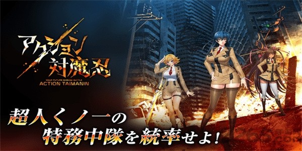 action对魔忍