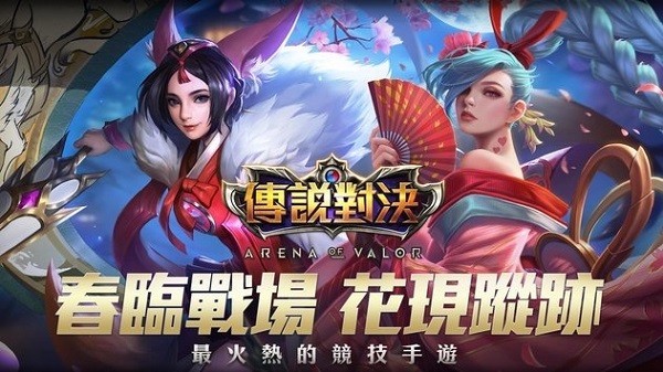 传说对决先行服最新版本