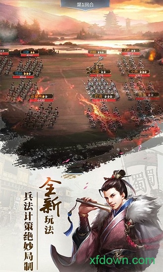 三国群雄传