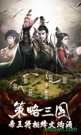 三国群雄传