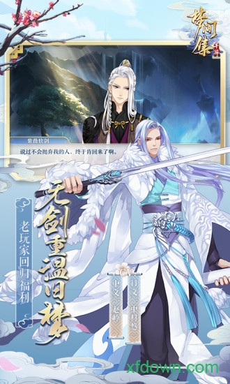 梦间集