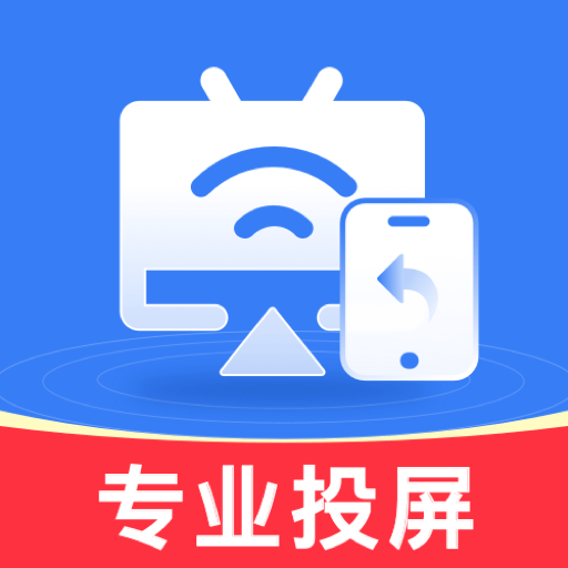 全能电视投屏